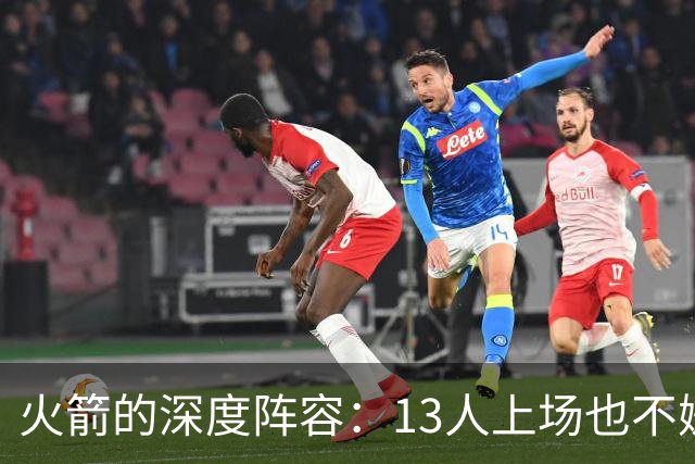火箭的深度阵容：13人上场也不嫌多，但能做到吗？