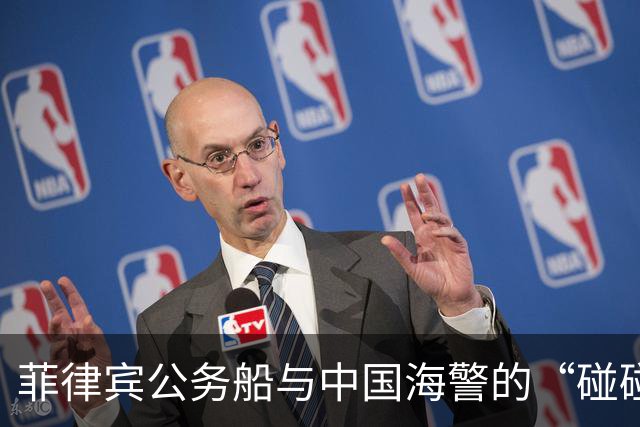 菲律宾公务船与中国海警的“碰碰车”游戏